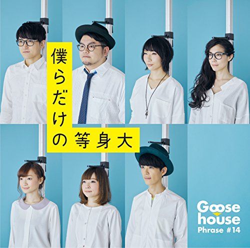 Goose house / 屬於我們的自我 (CD)
