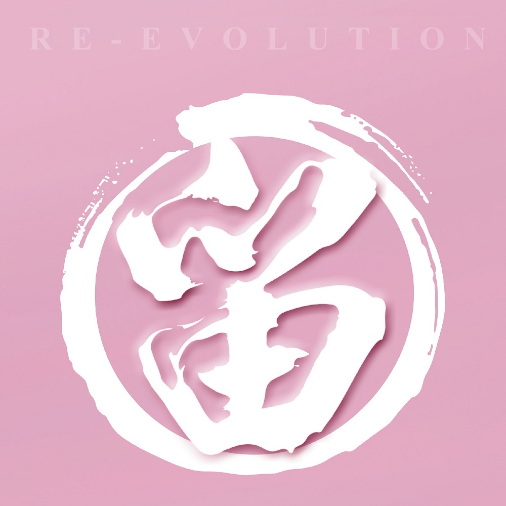 留聲姬 / 再進化Re-Evolution (CD)