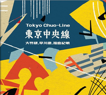 東京中央線 / One Line (CD)