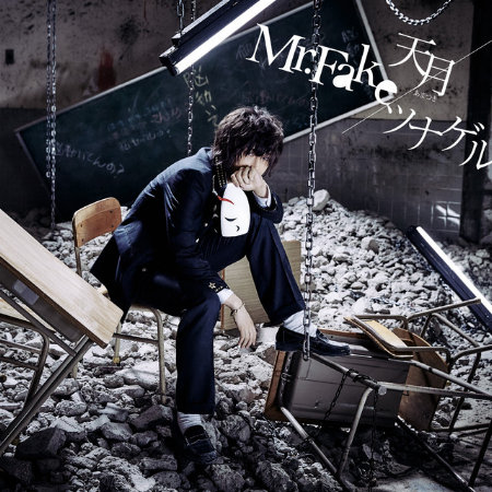 天月-AMATSUKI- / Mr.Fake / 連繫 < Type_A > (CD+DVD Single)