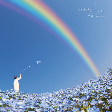天月-AMATSUKI- / Mr.Fake / 連繫 < Type_B > (CD+DVD Single)