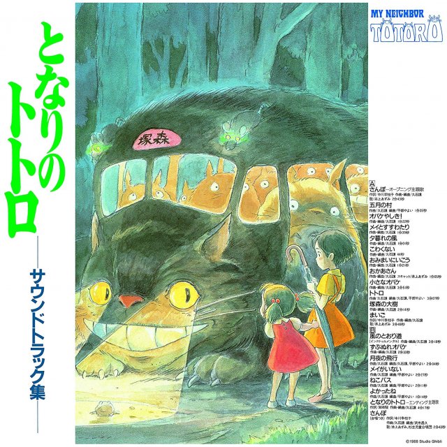 宮崎駿 - 龍貓 / 久石讓 Joe Hisaishi - My Neighbor Totoro Soundtrack (LP黑膠唱片日本進口版)(となりのトトロ サウンドトラック [龍貓 Totor