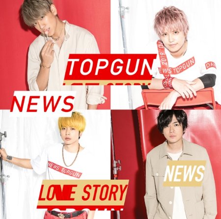 NEWS / Top Gun & Love Story 普通版 單曲CD