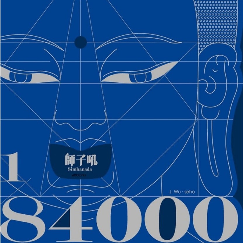 師子吼 / 《1/84000》 (黑膠唱片LP)(限台灣)