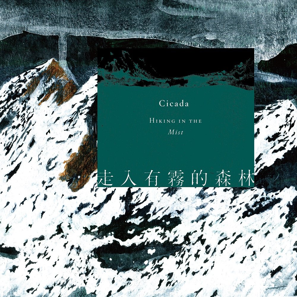 Cicada / 走入有霧的森林 (CD)