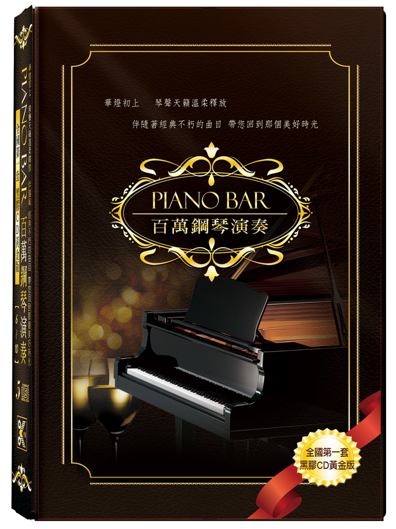 PIANO-BAR百萬鋼琴演奏6-10 CD