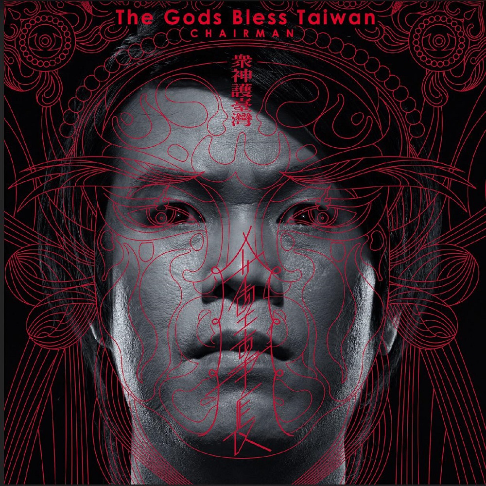 董事長樂團 The Chairman / 眾神護台灣 Gods Bless Taiwan (黑膠唱片LP)(限台灣)