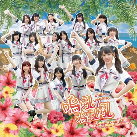 AKB48 Team TP / 嗚吼嗚吼吼 (CD+DVD)