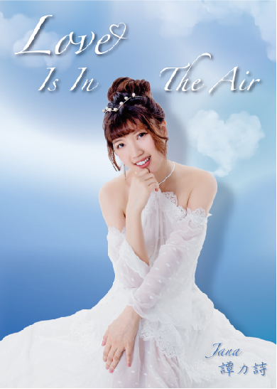 譚力詩/Love is in the air