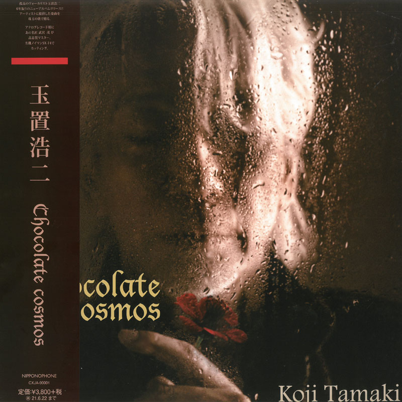 玉置浩二/Chocolate Cosmos LP(限台灣)