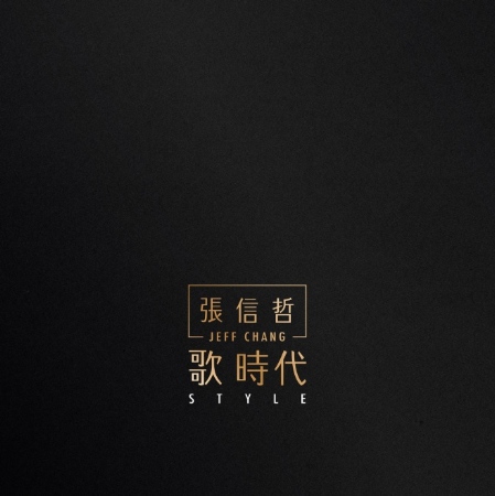 張信哲 / 歌 時代 (LP黑膠唱片)(限台灣)