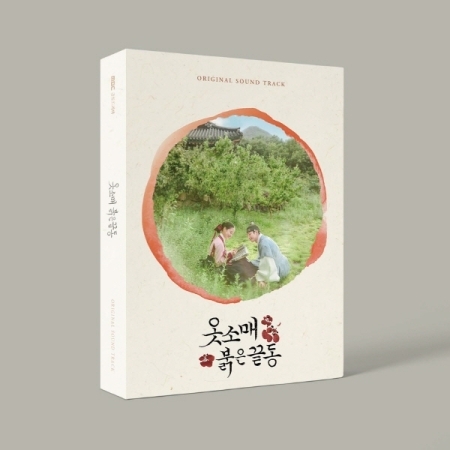 韓劇【衣袖紅鑲邊】OST CD 李俊昊 李世榮 (韓國進口版)