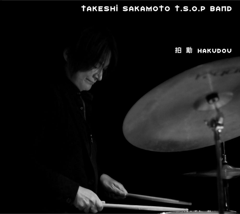 Takeshi Sakamoto T.S.O.P Band ／ 《Hakudou 拍動》