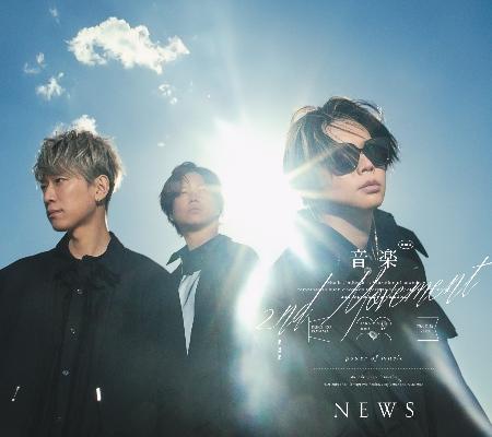 NEWS / 音樂 -2nd Movement-【初回版B】CD+DVD