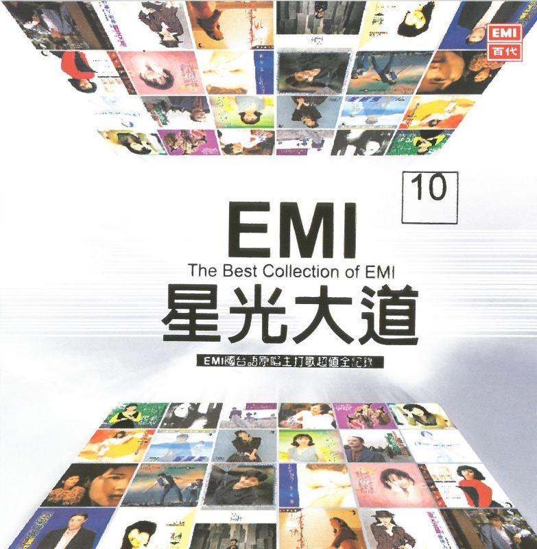 EMI星光大道(10)