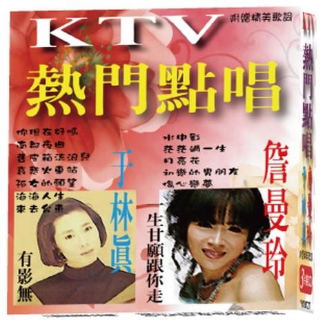 KTV熱門點唱 3CD