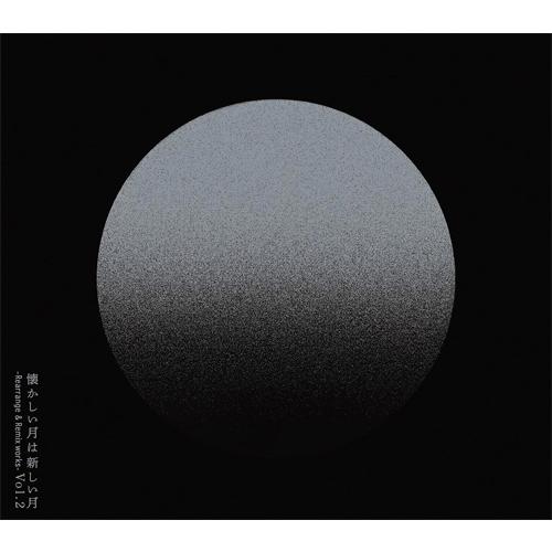 sakanaction 魚韻 《懷念之月是新月 Vol.2 ～Rearrange & Remix works～》  初回限定盤 2CD+BD