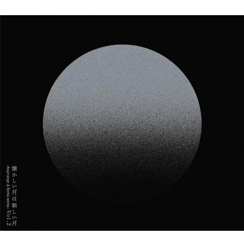 sakanaction 魚韻 《懷念之月是新月 Vol.2 ～Rearrange & Remix works～》    初回限定盤2CD+DVD