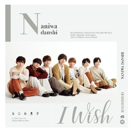 浪花男子 / I Wish【初回限定版②】SG+DVD