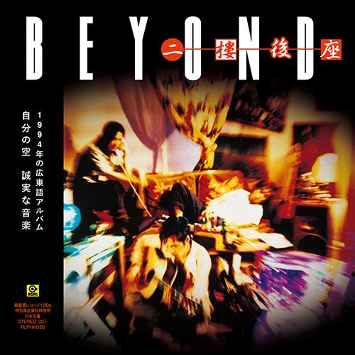 BEYOND / 二樓後座  (黑膠版)(限台灣)