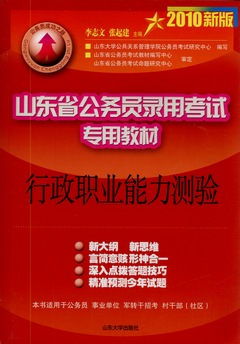行政職業能力測驗(2010新版)