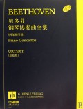 貝多芬鋼琴協奏曲全集：兩架鋼琴譜(全七冊·原始版)