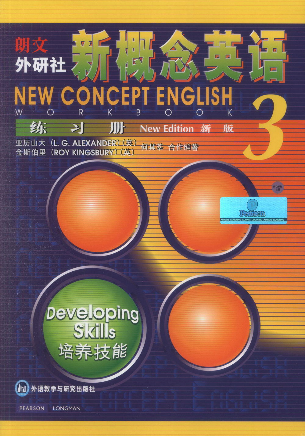 新概念英語 (新版)練習冊 3