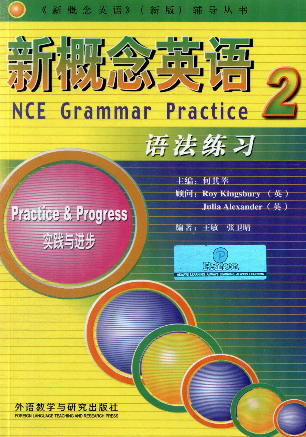 新概念英語語法練習（2）