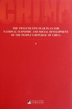 中華人民共和國國民經濟和社會發展第二十個五年規劃綱要(英文版)