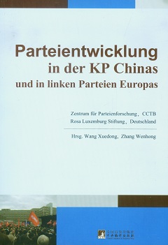 中國共產黨與歐洲左翼政黨的發展(英文版)