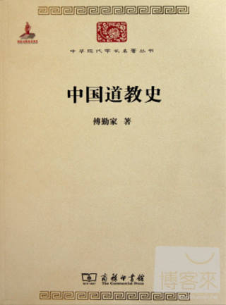 中國道教史