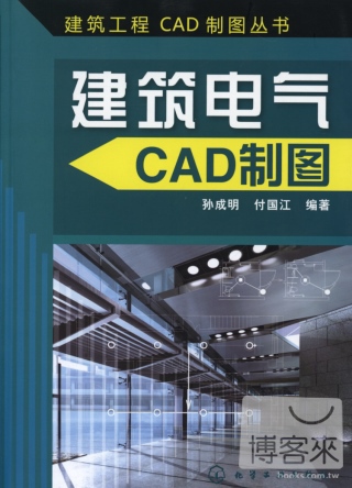 建築電氣CAD制圖