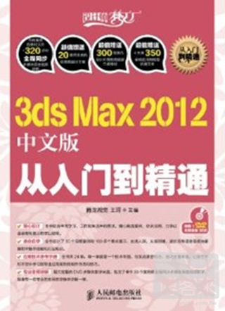 1CD--3ds Max 2012中文版從入門到精通