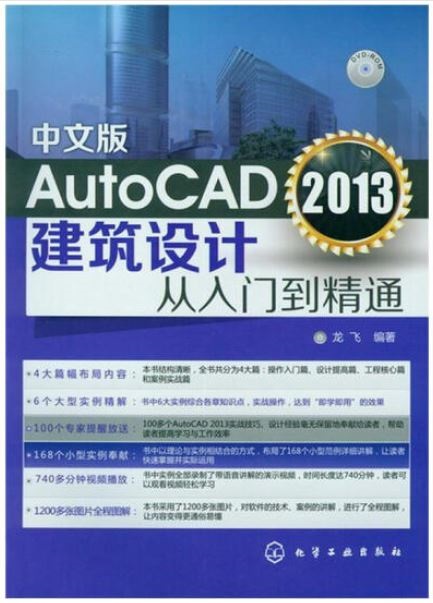 中文版AutoCAD 2013建築設計從入門到精通