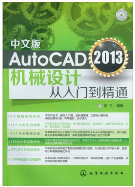 中文版AutoCAD 2013機械設計從入門到精通