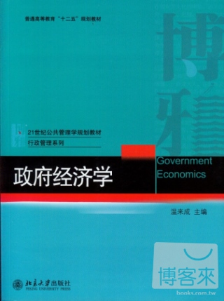 政府經濟學