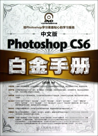 中文版Photoshop CS6白金手冊