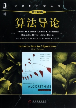算法導論.原書第3版