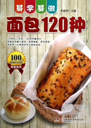 易學易做面包120種