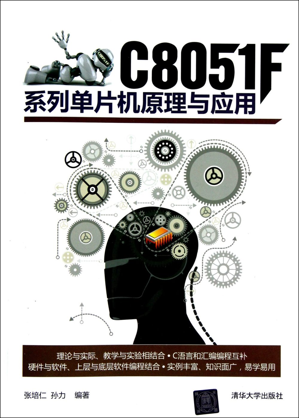 C8051F系統單片機原理與應用