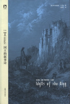多雷插圖本《國王的敘事詩》