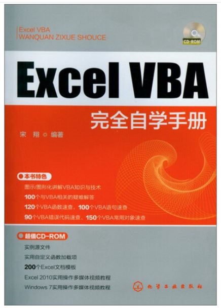Excel VBA完全自學手冊