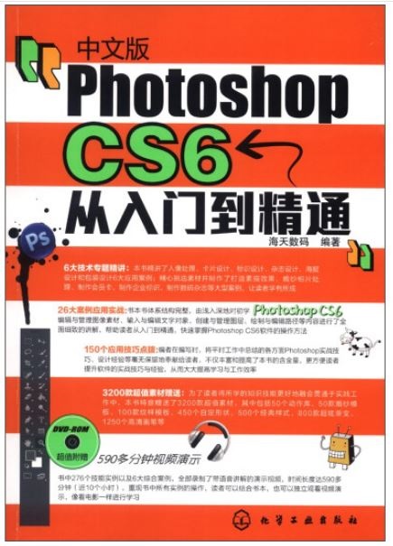 中文版Photoshop CS6從入門到精通