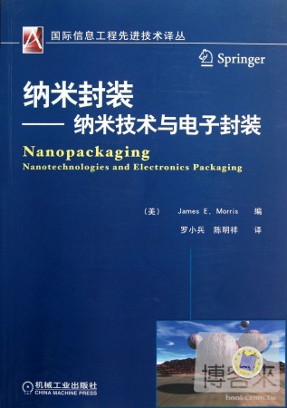 納米封裝——納米技術與電子封裝
