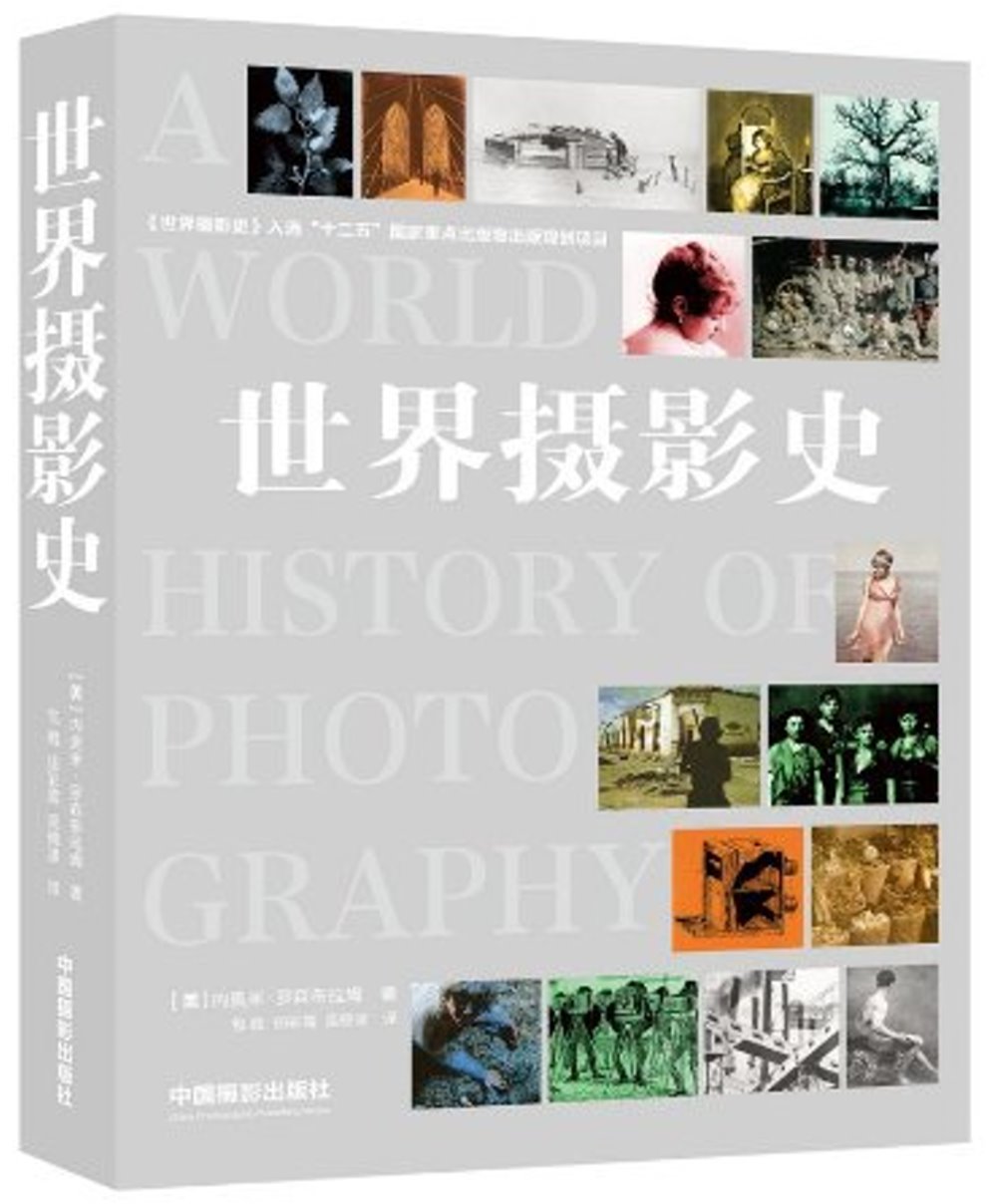 世界攝影史