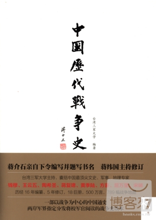 中國歷代戰爭史(第七冊):隋
