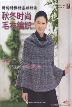 秋冬時尚毛衣編織