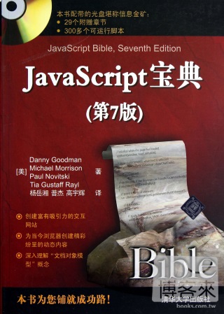 JavaScript寶典(第7版)