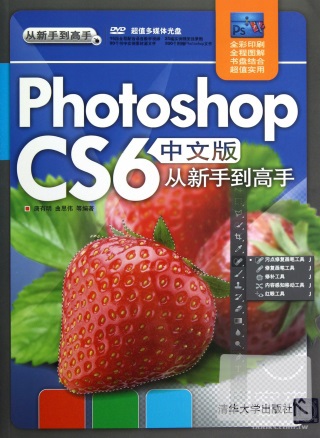 Photoshop CS6中文版從新手到高手