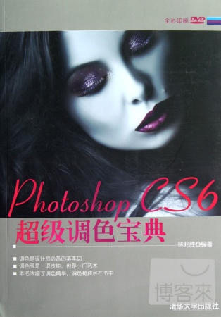 Photoshop CS6超級調色寶典
